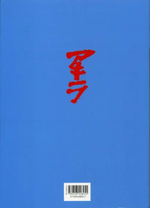Verso de l'album Akira Tome 5
