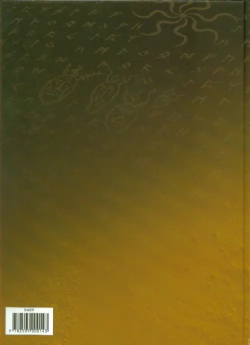 Verso de l'album Mic Mac Adam Le Livre de Soufre