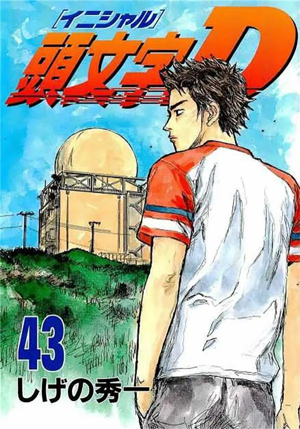 Couverture de l'album Initial D Vol. 43