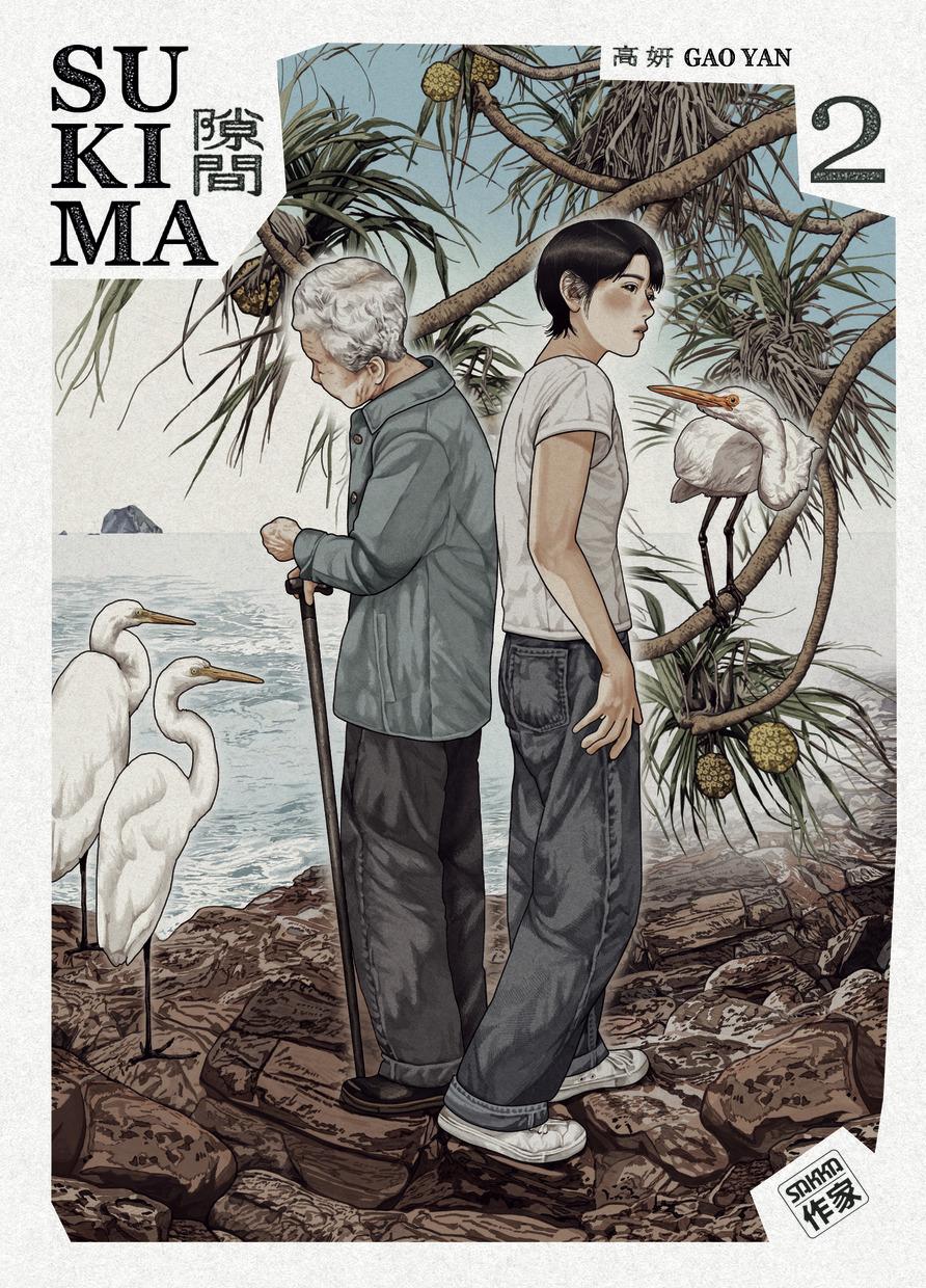 Couverture de l'album Sukima 2