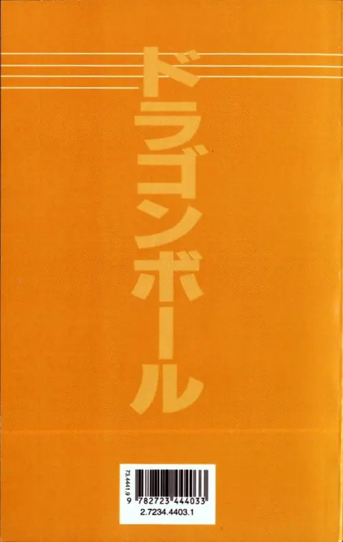 Verso de l'album Dragon Ball (volume double) Tome 16 Cell