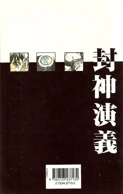 Verso de l'album Hoshin 1 Le lancement du plan Hoshin