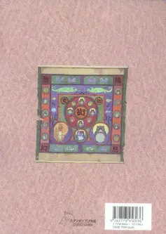 Verso de l'album Pom Poko Tome 4