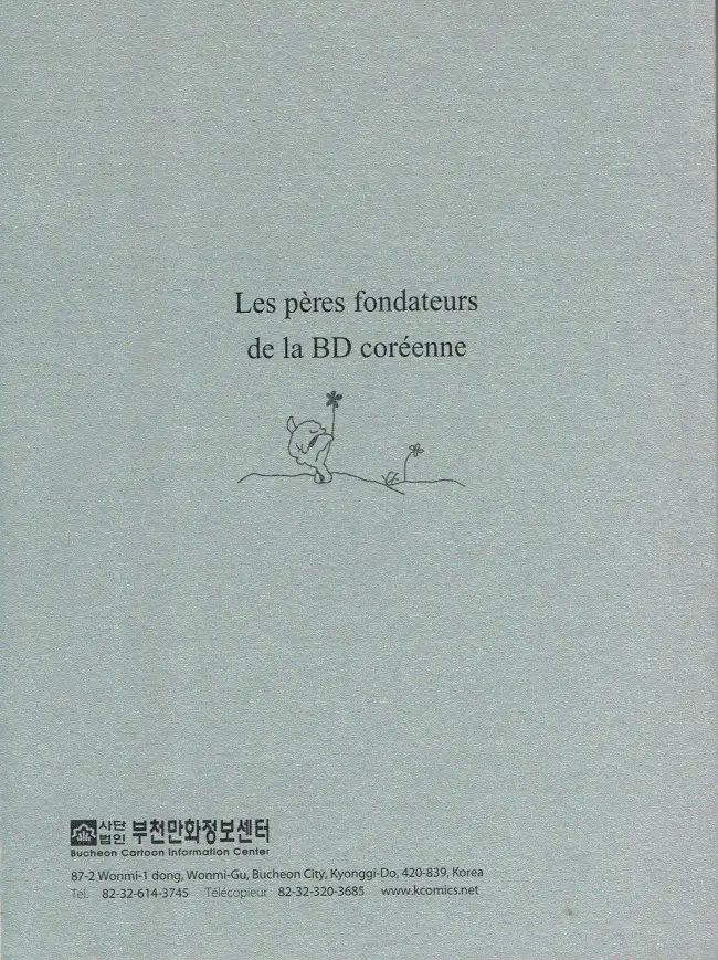 Verso de l'album Manhwa 2006 01 Les Pères fondateurs de la BD coréenne