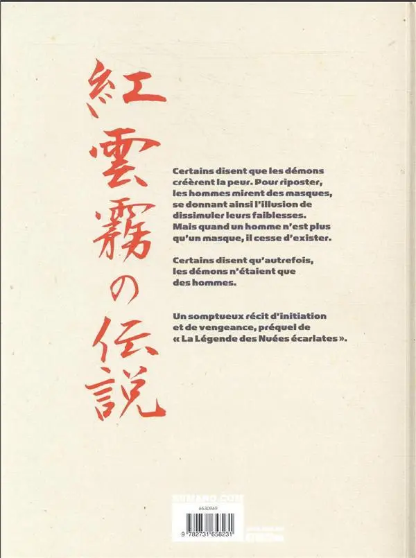 Verso de l'album Le Masque de Fudo Intégrale