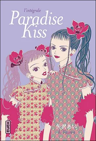 Couverture de l'album Paradise kiss L'intégrale