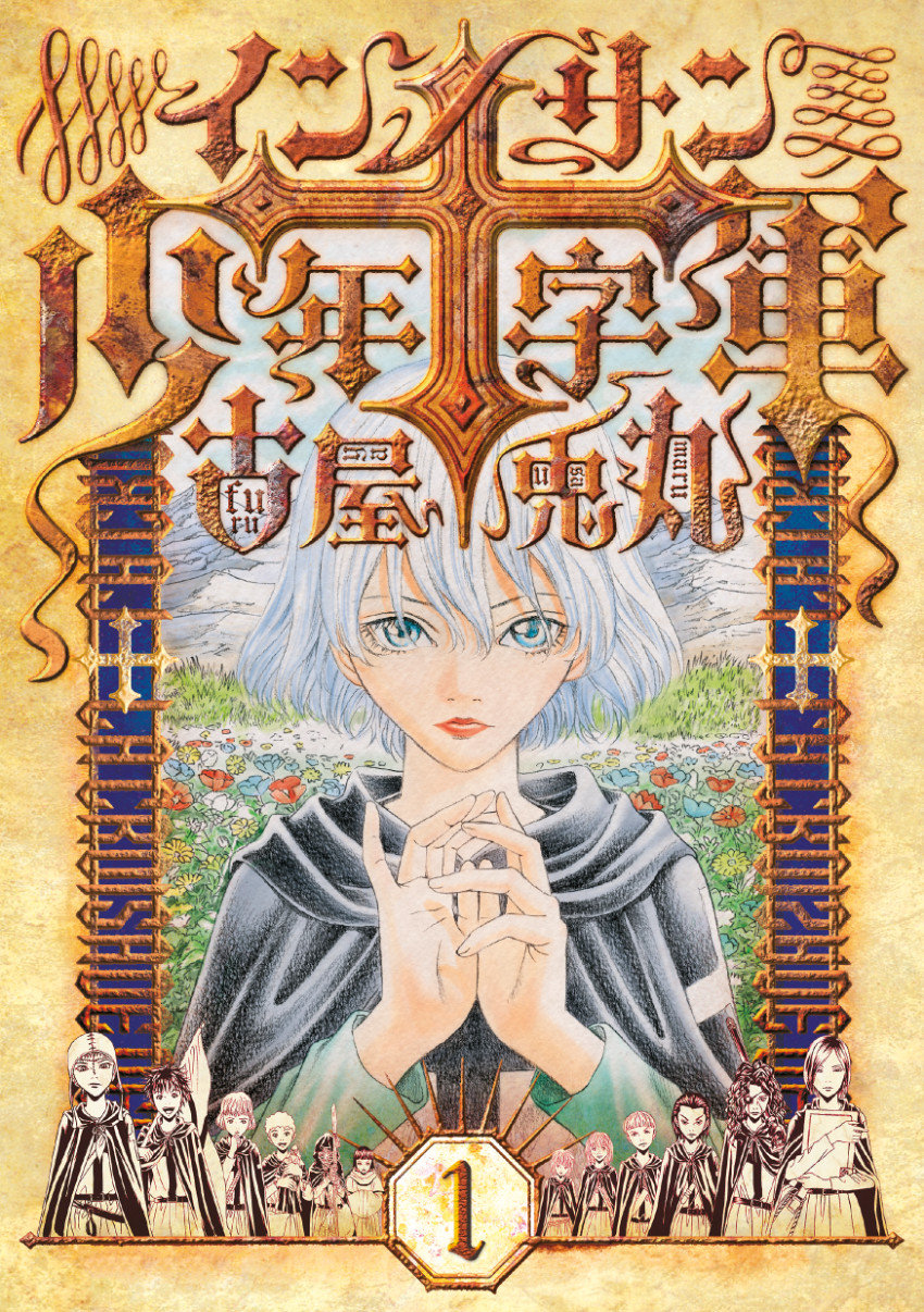 Couverture de l'album La croisade des innocents 1