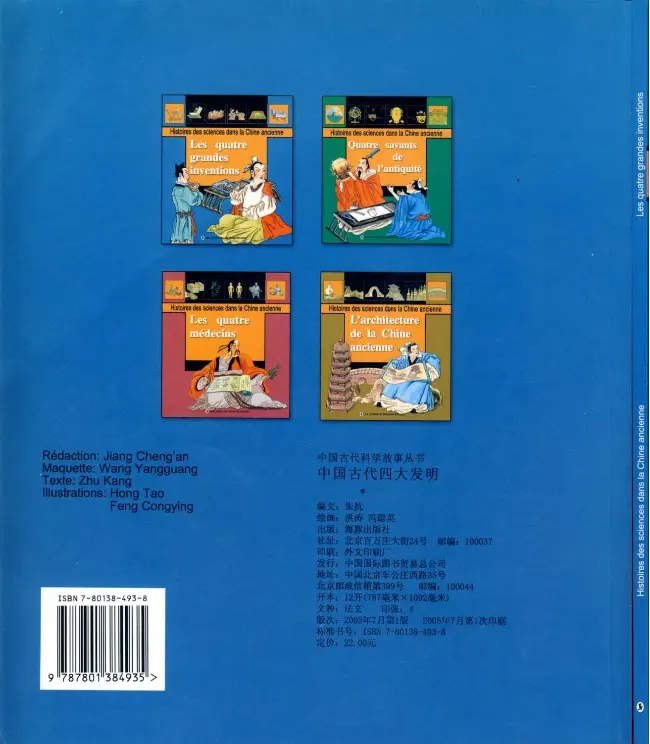 Verso de l'album Histoire des sciences dans la Chine ancienne Les quatre grandes inventions