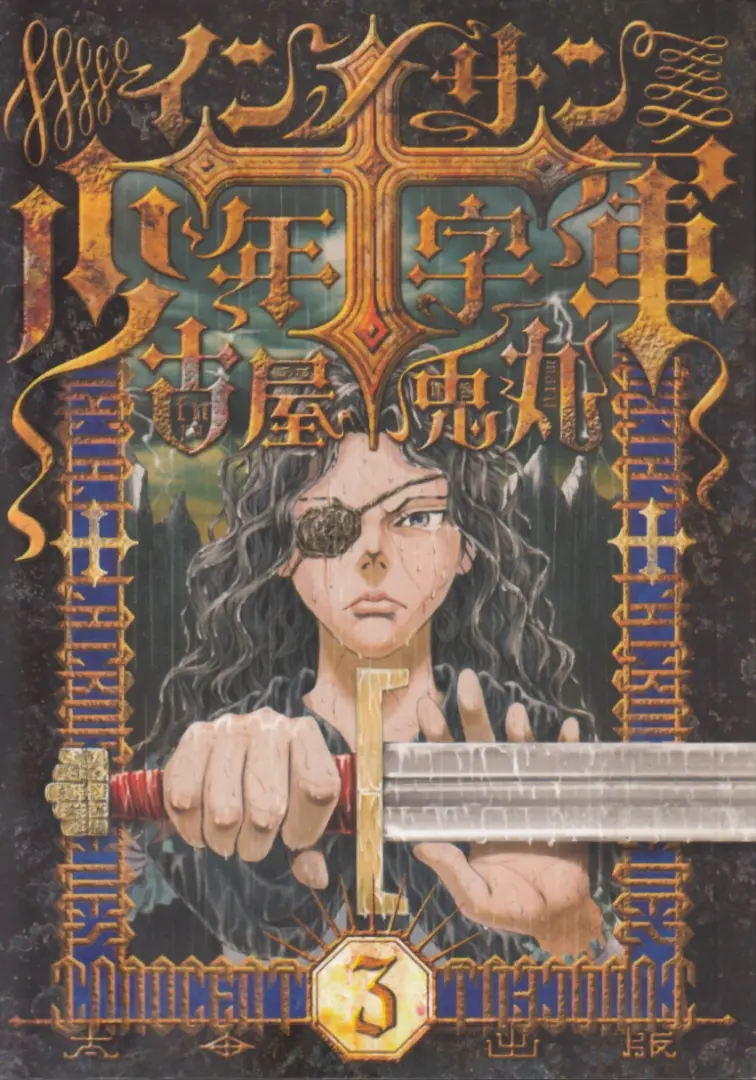 Couverture de l'album La croisade des innocents 3