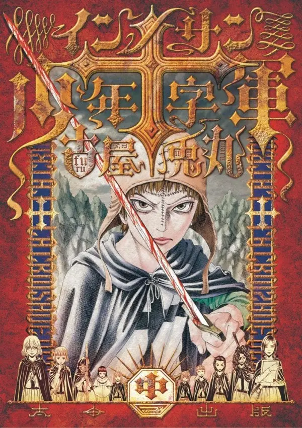 Couverture de l'album La croisade des innocents 2
