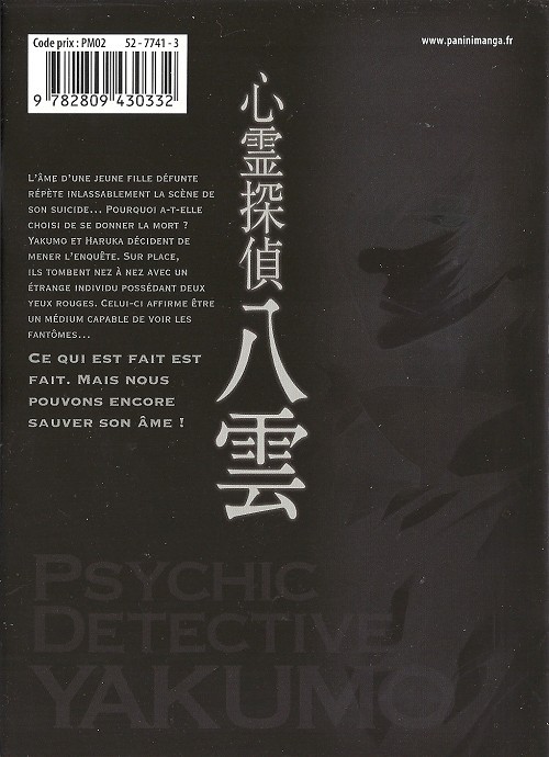 Verso de l'album Psychic Detective Yakumo 4