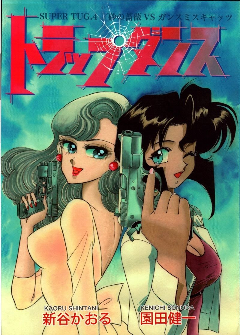 Couverture de l'album Trap Dance Desert Rose Vs Gunsmith Cats