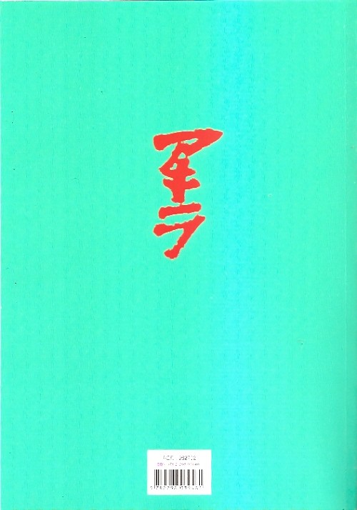 Verso de l'album Akira Tome 6