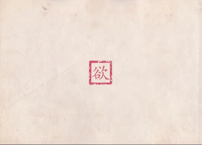 Verso de l'album Juge Bao Tome 3 La belle empoisonnée