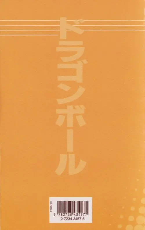 Verso de l'album Dragon Ball (volume double) Tome 2 L'initiation