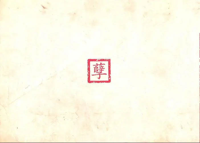 Verso de l'album Juge Bao Tome 4 Juge bao et l'auberge maudite