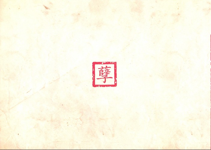 Verso de l'album Juge Bao Tome 6 Juge Bao & l'Impératrice oubliée
