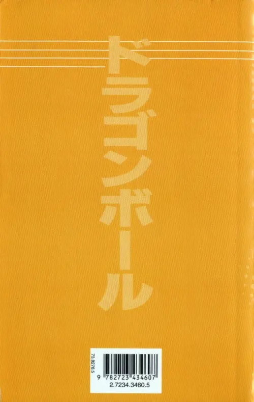 Verso de l'album Dragon Ball (volume double) Tome 5 Sangohan