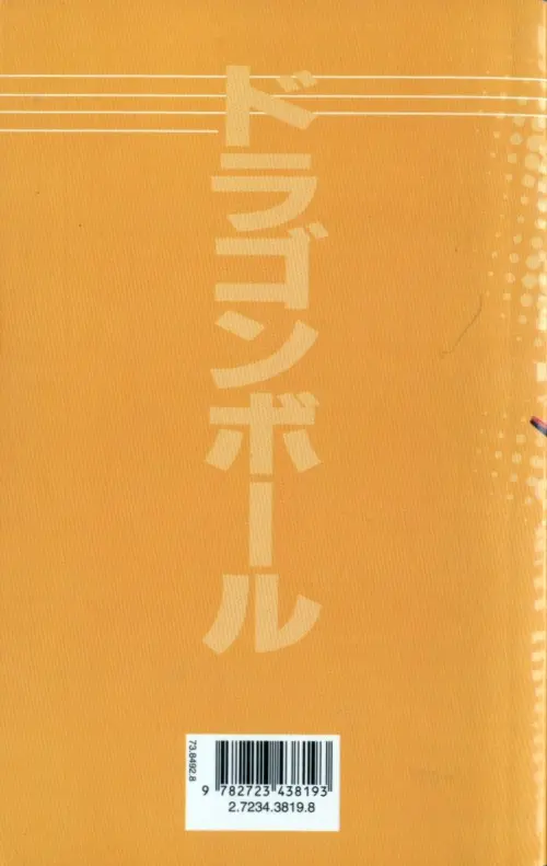 Verso de l'album Dragon Ball (volume double) Tome 7 L'empire du chaos