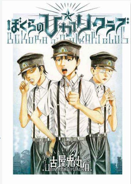 Couverture de l'album Notre hikari club Tome 1