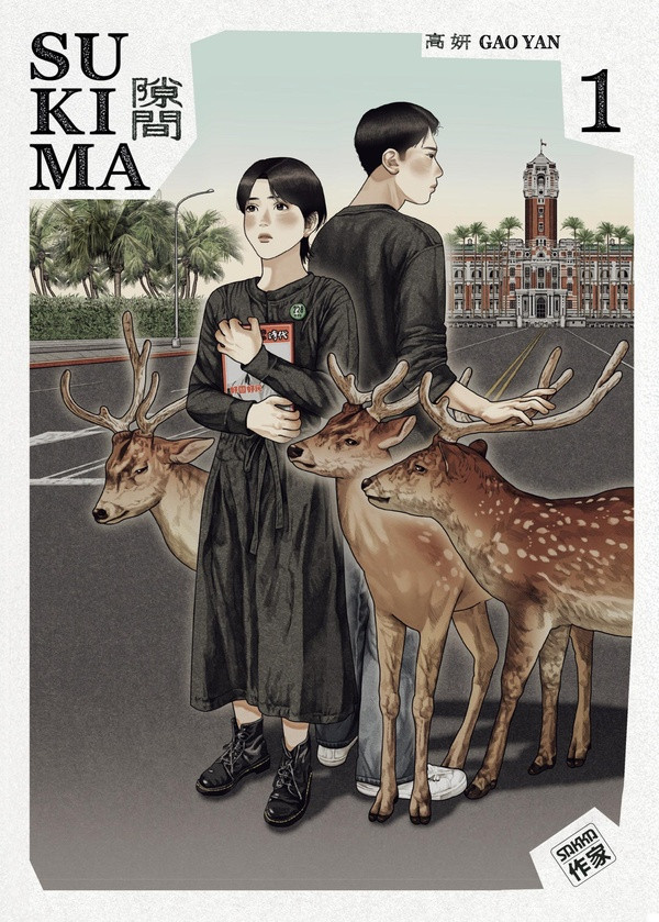 Couverture de l'album Sukima 1