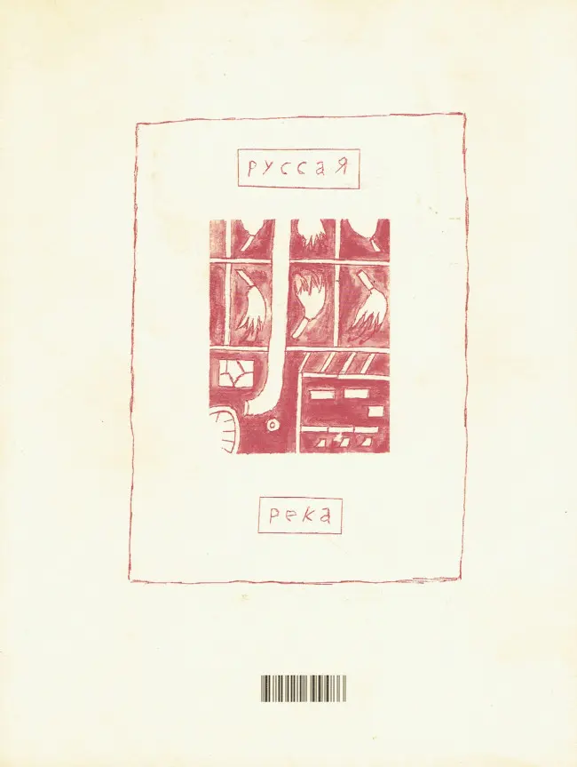 Verso de l'album Fleuve russe