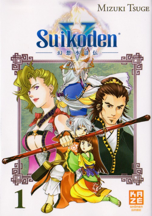 Couverture de l'album Suikoden V - Le Château de l'Aurore 1