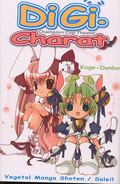 Couverture de l'album Di Gi Charat Champion Cup Theater