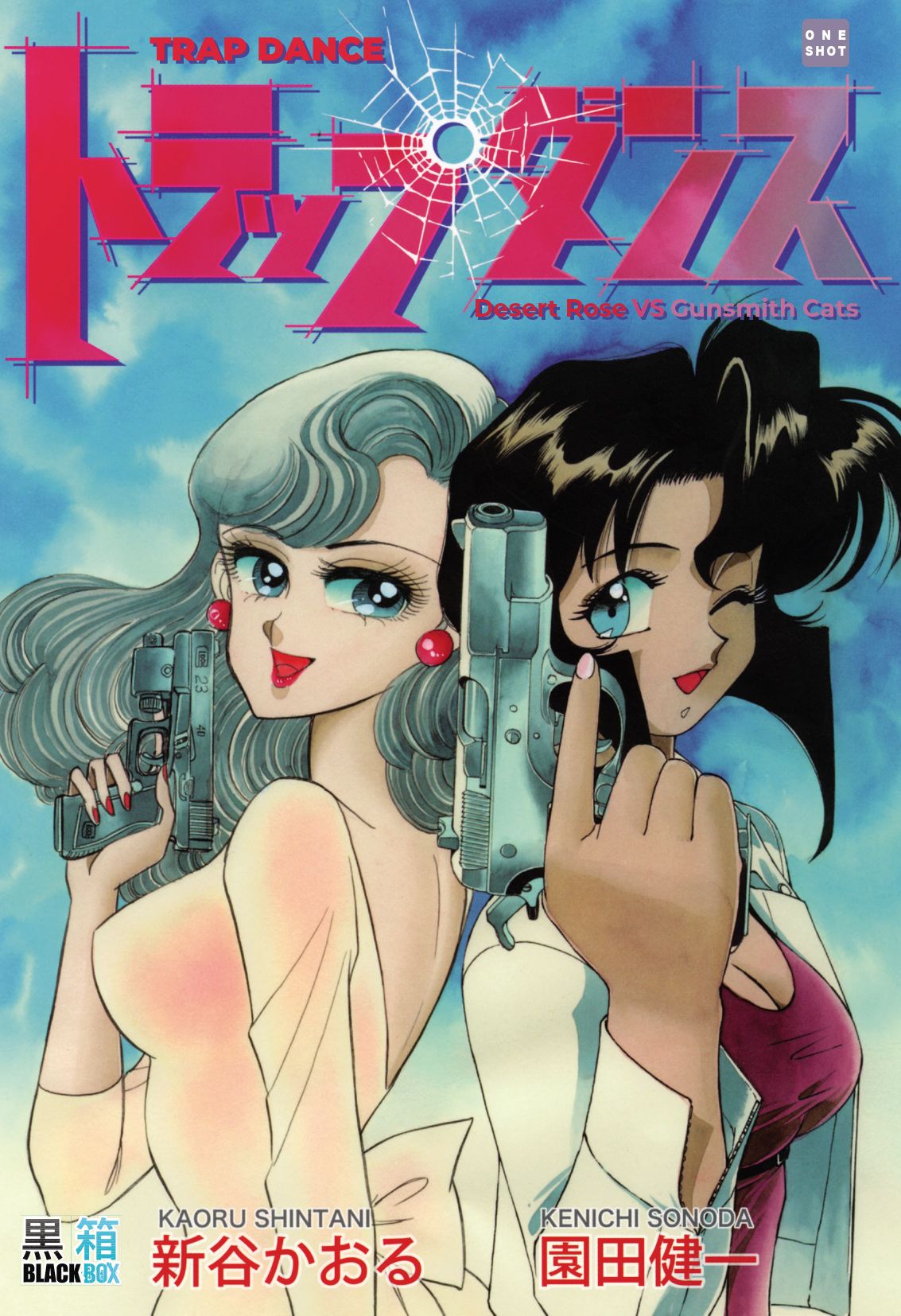 Couverture de l'album Trap Dance Desert Rose Vs Gunsmith Cats