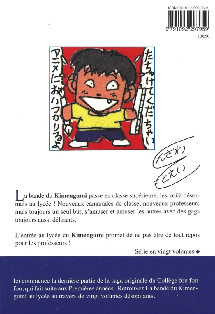 Verso de l'album Le Collège fou, fou, fou ! 16