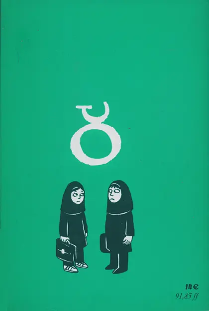 Verso de l'album Persepolis Tome 2