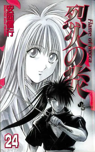 Couverture de l'album Flame of Recca 24