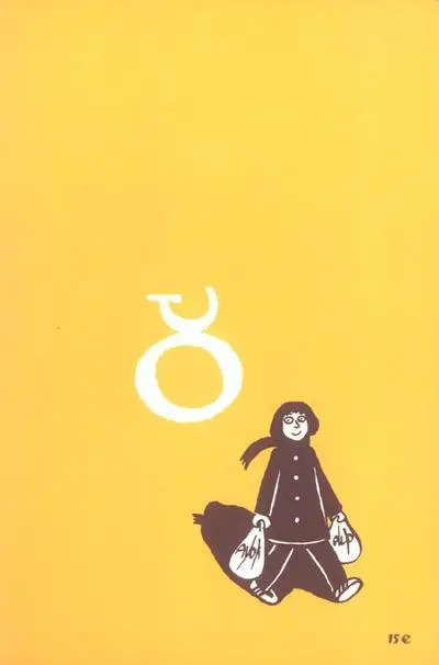 Verso de l'album Persepolis Tome 3