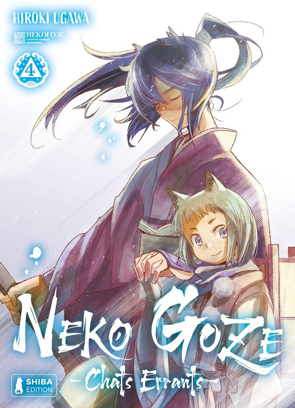 Couverture de l'album Neko Goze - Chats errants 4