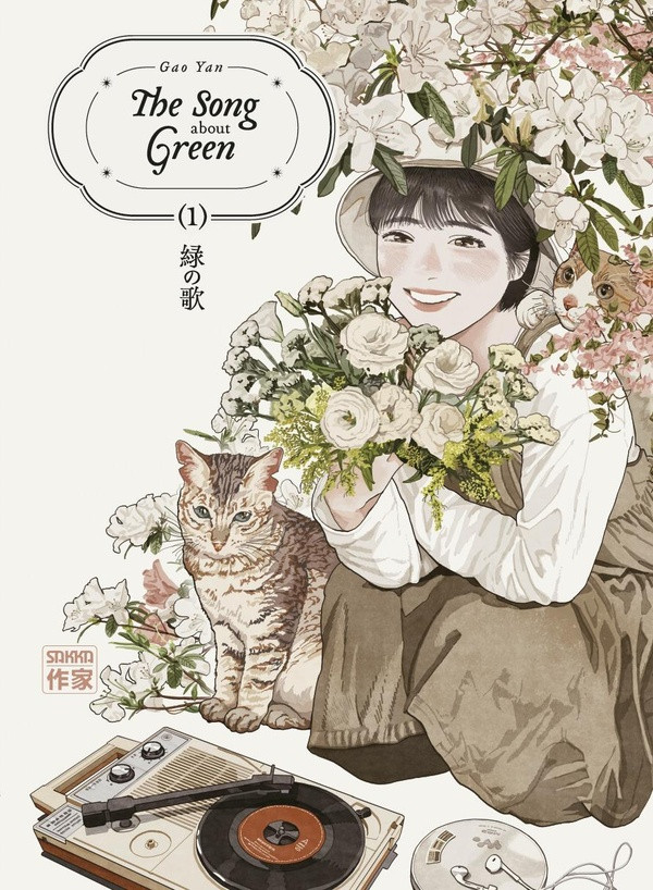 Couverture de l'album The song about green 1