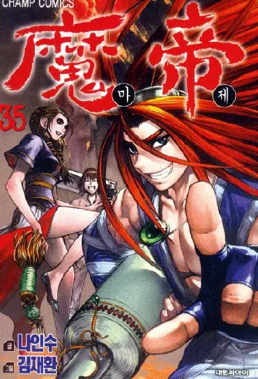 Couverture de l'album Demon king 35