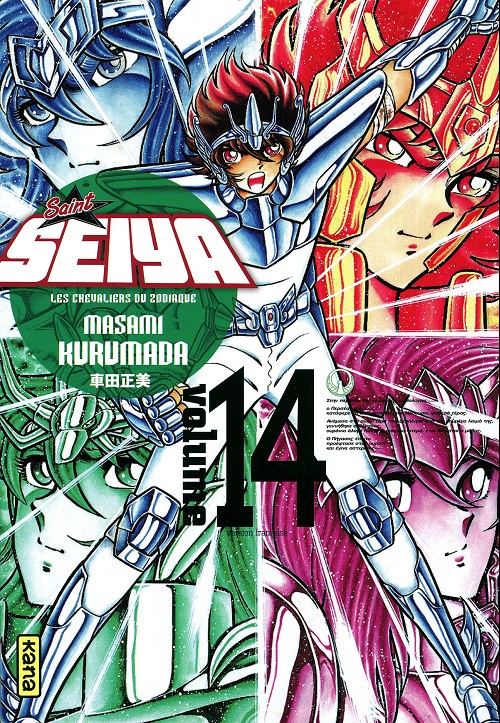 Couverture de l'album Saint Seiya - Édition Deluxe Tome 14