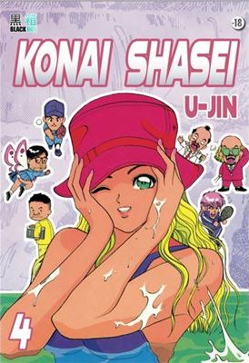 Couverture de l'album Konai Shasei 4