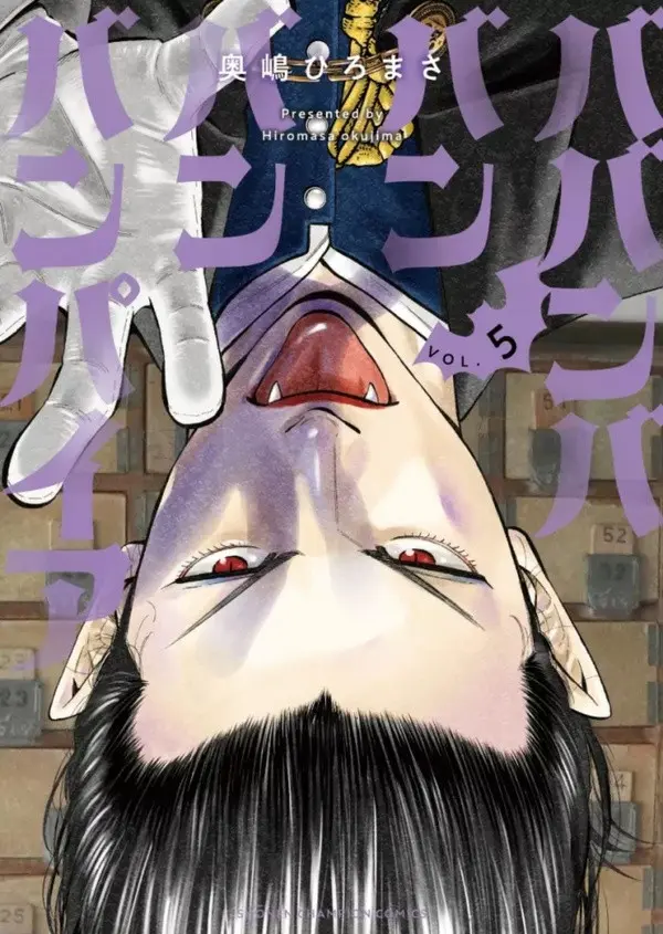 Couverture de l'album Vavam Vampire Vol. 5