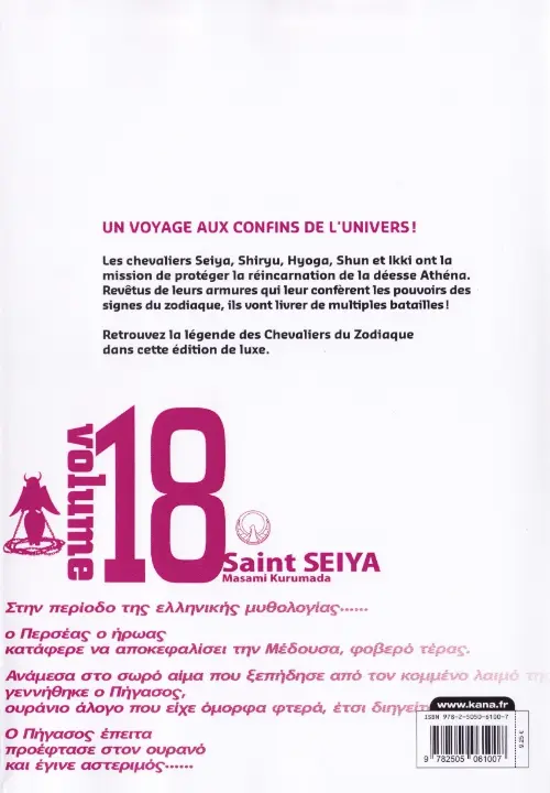 Verso de l'album Saint Seiya - Les Chevaliers du Zodiaque Édition Deluxe Volume 18