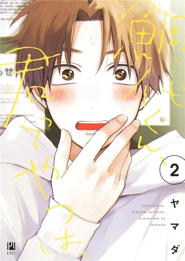 Couverture de l'album Tashiro est un peu ... 2