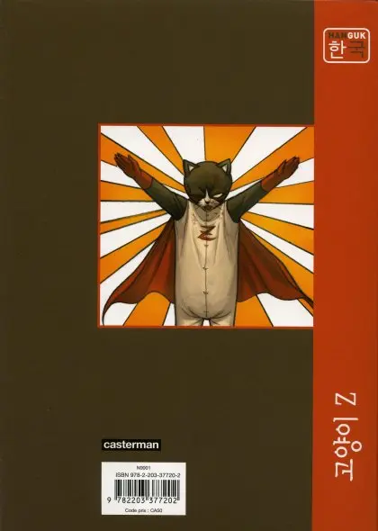 Verso de l'album Z le chat 2/2
