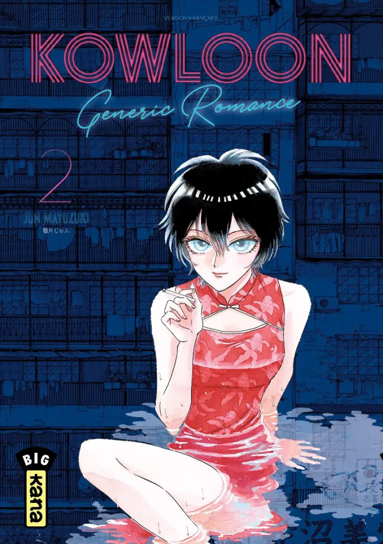 Couverture de l'album Kowloon Generic Romance 2