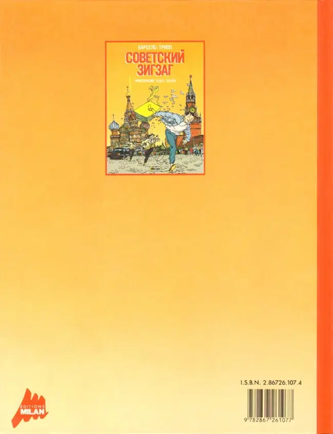 Verso de l'album Une aventure de Jacques Gallard Tome 2 Soviet Zig Zag