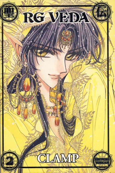 Couverture de l'album RG Veda Edition 20 ans de CLAMP 2