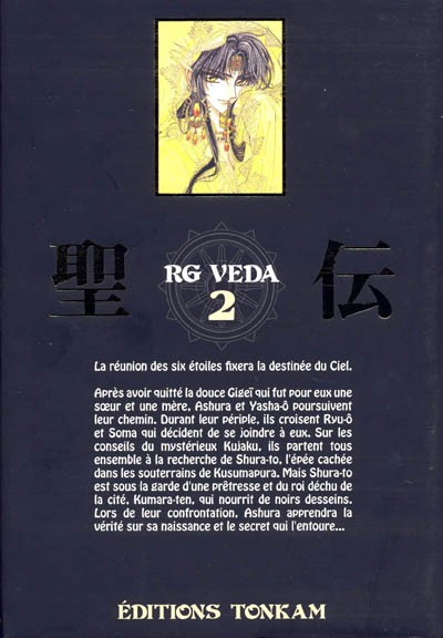 Verso de l'album RG Veda Edition 20 ans de CLAMP 2