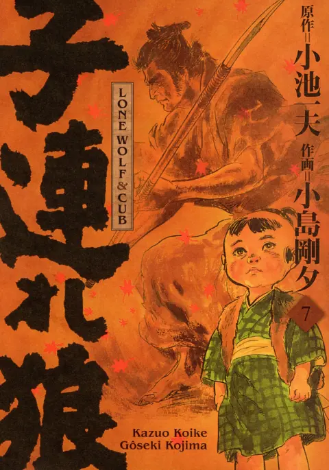 Lone Wolf & Cub 7