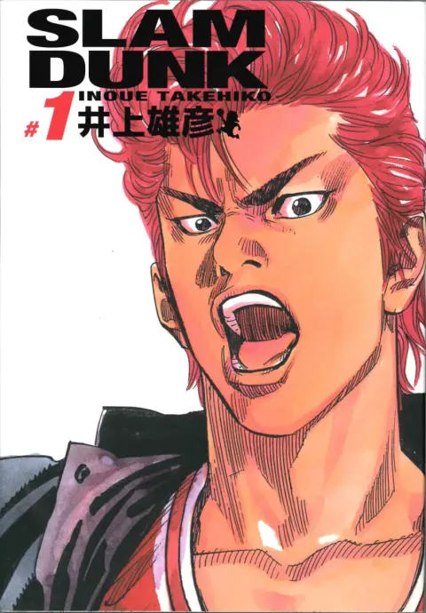 Slam Dunk #1