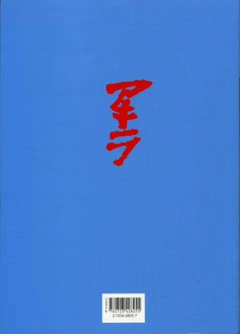Verso de l'album Akira Tome 5