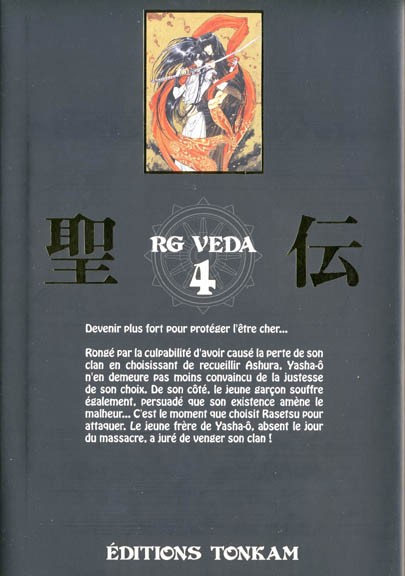 Verso de l'album RG Veda Edition 20 ans de CLAMP 4